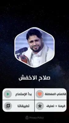 صلاح الأخفش 2022 بدون نت android App screenshot 12