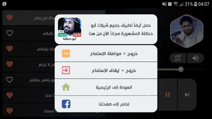 صلاح الأخفش 2022 بدون نت android App screenshot 3