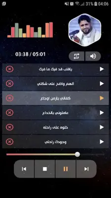 صلاح الأخفش 2022 بدون نت android App screenshot 7